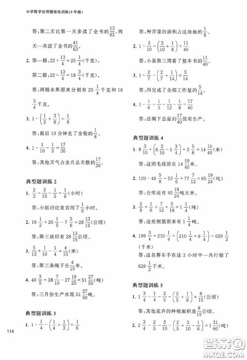 华东理工大学出版社2020周计划小学数学应用题强化训练五年级答案 华东理工大学出版社2020周计划小学数学应用题强化训练五年级答案
