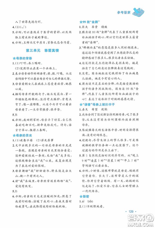 老蔡帮2020小学语文主题阅读周计划六年级最新修订版答案 老蔡帮2020小学语文主题阅读周计划六年级最新修订版答案