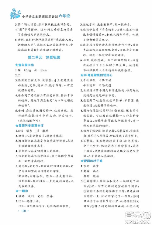 老蔡帮2020小学语文主题阅读周计划六年级最新修订版答案 老蔡帮2020小学语文主题阅读周计划六年级最新修订版答案