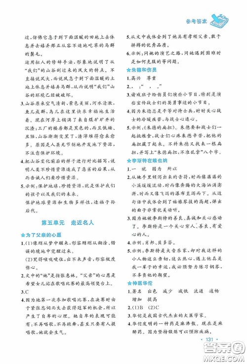 老蔡帮2020小学语文主题阅读周计划六年级最新修订版答案 老蔡帮2020小学语文主题阅读周计划六年级最新修订版答案