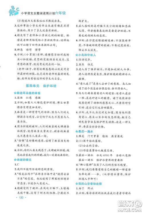 老蔡帮2020小学语文主题阅读周计划六年级最新修订版答案 老蔡帮2020小学语文主题阅读周计划六年级最新修订版答案