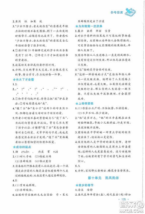 老蔡帮2020小学语文主题阅读周计划六年级最新修订版答案 老蔡帮2020小学语文主题阅读周计划六年级最新修订版答案