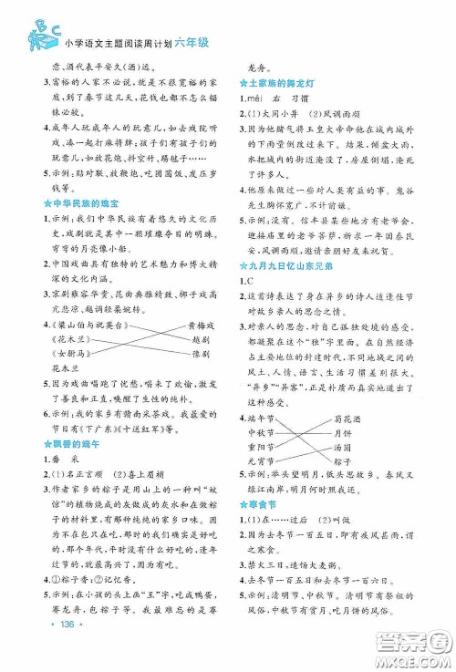老蔡帮2020小学语文主题阅读周计划六年级最新修订版答案 老蔡帮2020小学语文主题阅读周计划六年级最新修订版答案