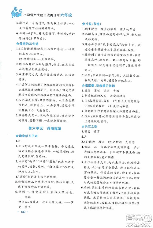 老蔡帮2020小学语文主题阅读周计划六年级最新修订版答案 老蔡帮2020小学语文主题阅读周计划六年级最新修订版答案