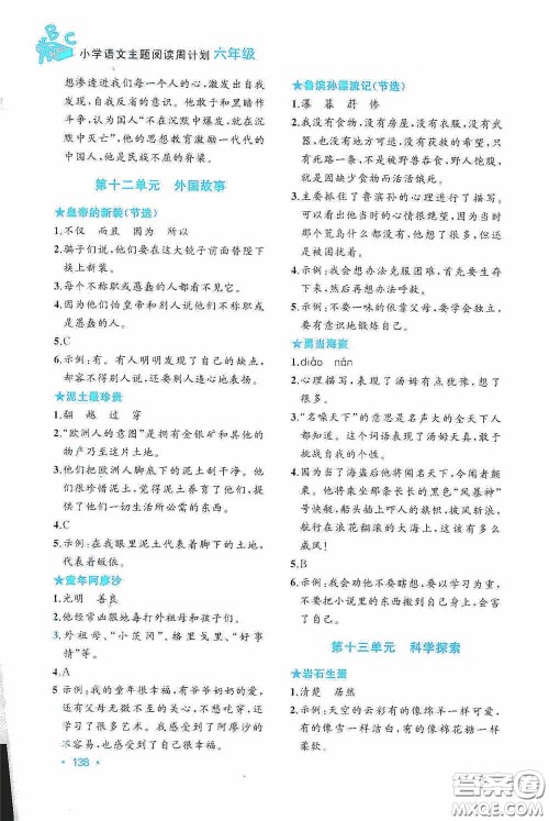 老蔡帮2020小学语文主题阅读周计划六年级最新修订版答案 老蔡帮2020小学语文主题阅读周计划六年级最新修订版答案