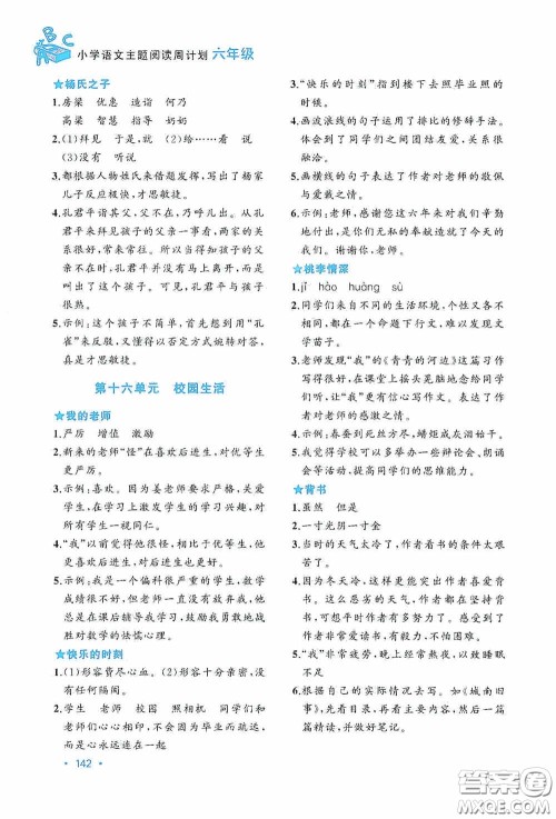 老蔡帮2020小学语文主题阅读周计划六年级最新修订版答案 老蔡帮2020小学语文主题阅读周计划六年级最新修订版答案