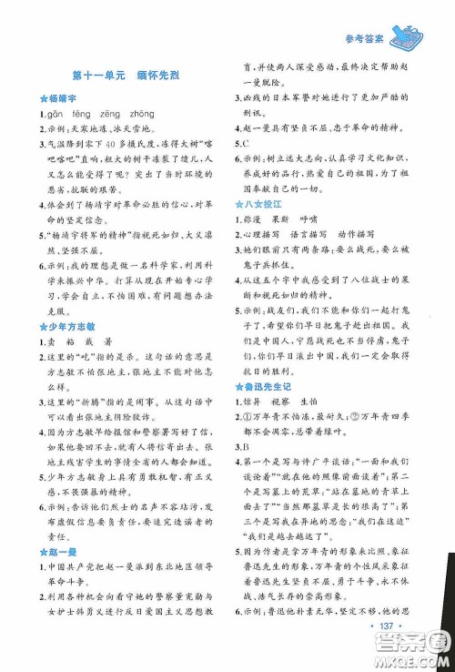 老蔡帮2020小学语文主题阅读周计划六年级最新修订版答案 老蔡帮2020小学语文主题阅读周计划六年级最新修订版答案