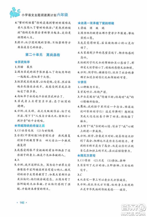 老蔡帮2020小学语文主题阅读周计划六年级最新修订版答案 老蔡帮2020小学语文主题阅读周计划六年级最新修订版答案