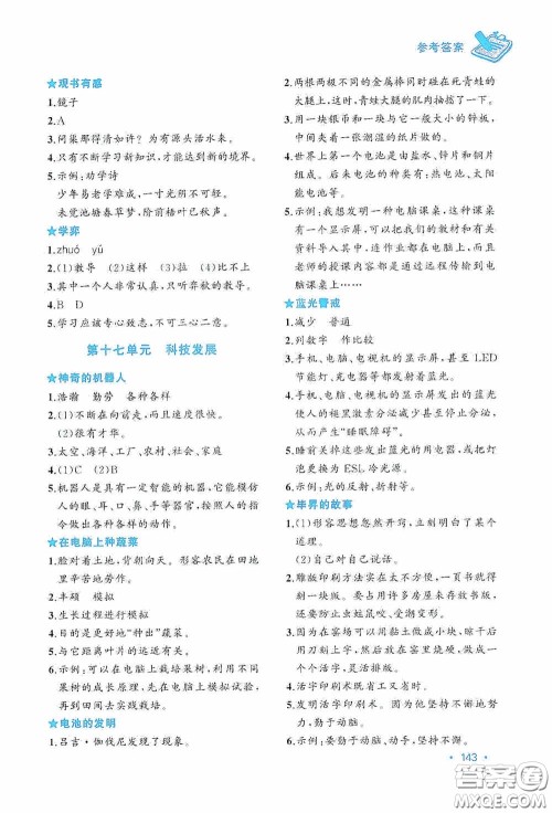 老蔡帮2020小学语文主题阅读周计划六年级最新修订版答案 老蔡帮2020小学语文主题阅读周计划六年级最新修订版答案