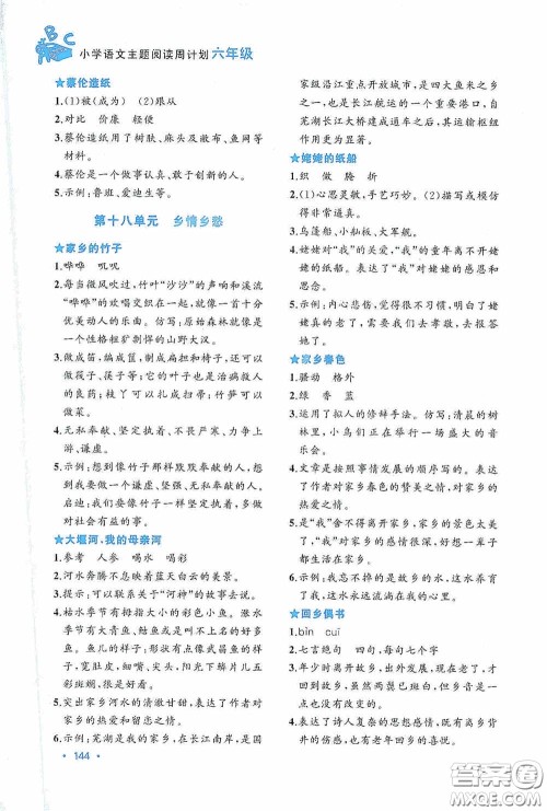 老蔡帮2020小学语文主题阅读周计划六年级最新修订版答案 老蔡帮2020小学语文主题阅读周计划六年级最新修订版答案