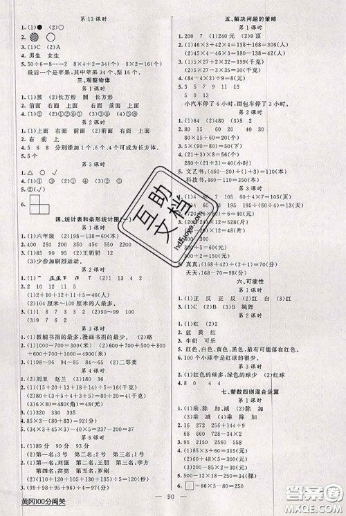 新疆青少年出版社2020秋黄冈100分闯关四年级数学上册江苏版答案