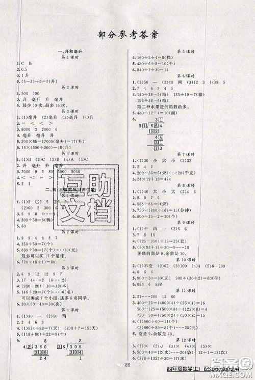 新疆青少年出版社2020秋黄冈100分闯关四年级数学上册江苏版答案