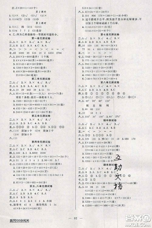 新疆青少年出版社2020秋黄冈100分闯关四年级数学上册江苏版答案 新疆青少年出版社2020秋黄冈100分闯关四年级数学上册江苏版答案