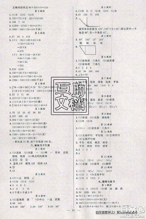 新疆青少年出版社2020秋黄冈100分闯关四年级数学上册江苏版答案