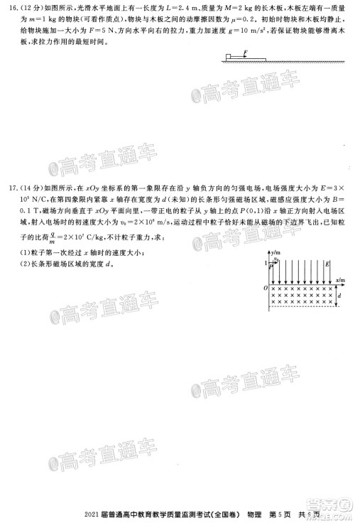 百校联盟2021届普通高中教育教学质量监测考试全国卷物理试题及答案 百校联盟2021届普通高中教育教学质量监测考试全国卷物理试题及答案