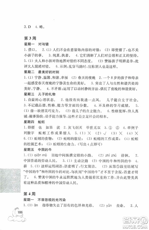 华东理工大学出版社2020周计划语文阅读强化训练100篇六年级小升初答案 华东理工大学出版社2020周计划语文阅读强化训练100篇六年级小升初答案