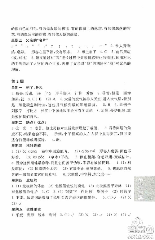 华东理工大学出版社2020周计划语文阅读强化训练100篇六年级小升初答案 华东理工大学出版社2020周计划语文阅读强化训练100篇六年级小升初答案