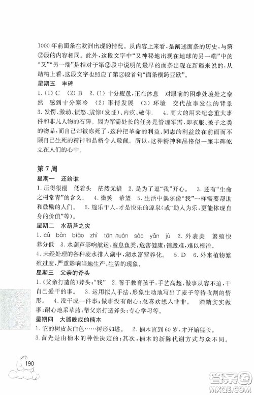 华东理工大学出版社2020周计划语文阅读强化训练100篇六年级小升初答案 华东理工大学出版社2020周计划语文阅读强化训练100篇六年级小升初答案