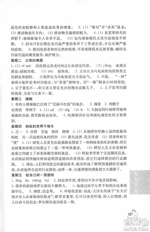 华东理工大学出版社2020周计划语文阅读强化训练100篇六年级小升初答案 华东理工大学出版社2020周计划语文阅读强化训练100篇六年级小升初答案