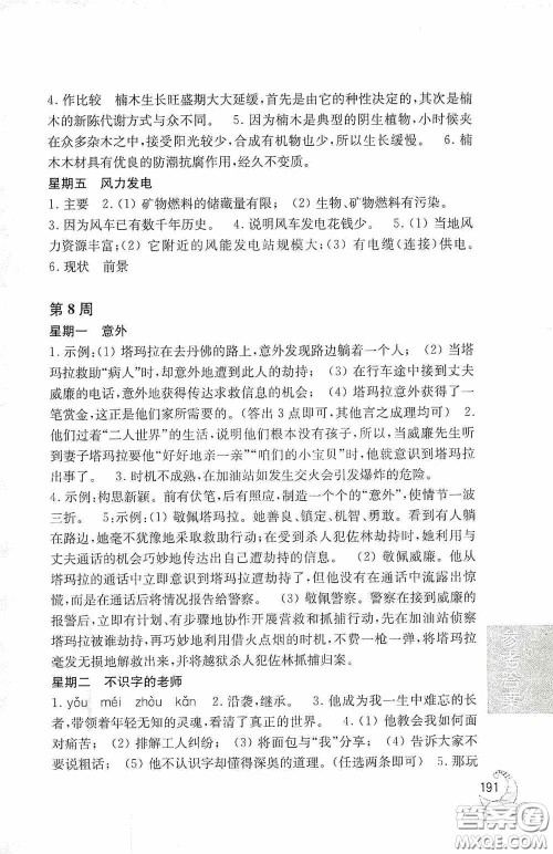 华东理工大学出版社2020周计划语文阅读强化训练100篇六年级小升初答案 华东理工大学出版社2020周计划语文阅读强化训练100篇六年级小升初答案