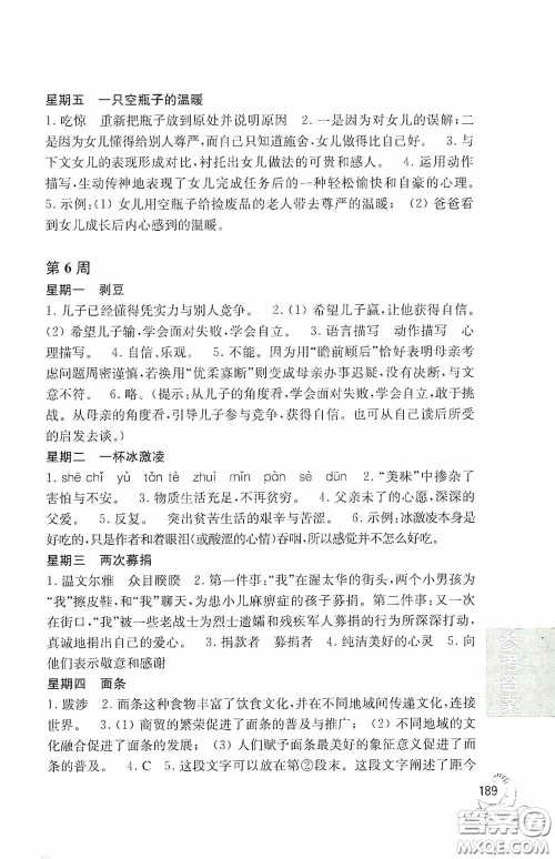 华东理工大学出版社2020周计划语文阅读强化训练100篇六年级小升初答案 华东理工大学出版社2020周计划语文阅读强化训练100篇六年级小升初答案