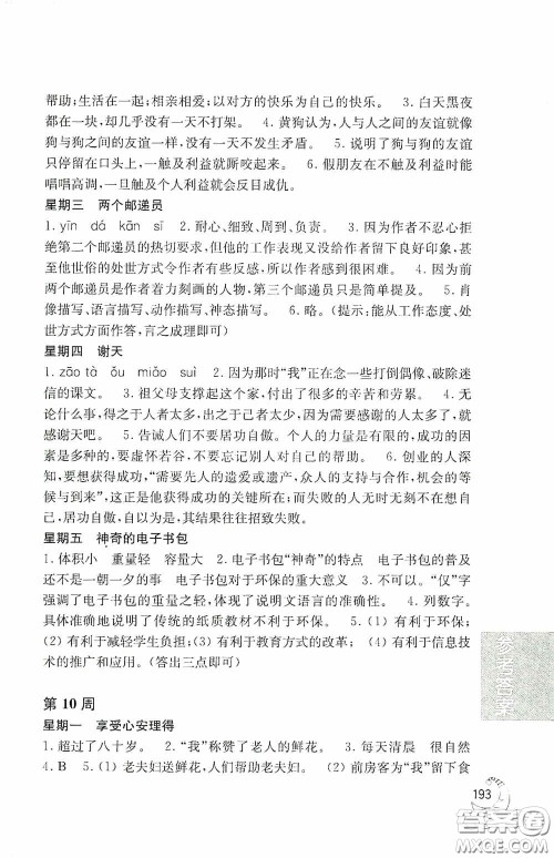 华东理工大学出版社2020周计划语文阅读强化训练100篇六年级小升初答案 华东理工大学出版社2020周计划语文阅读强化训练100篇六年级小升初答案