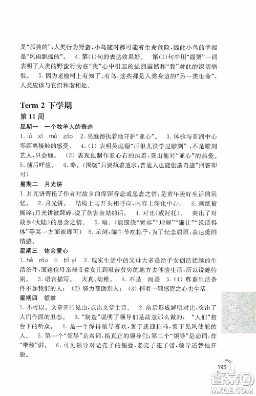 华东理工大学出版社2020周计划语文阅读强化训练100篇六年级小升初答案 华东理工大学出版社2020周计划语文阅读强化训练100篇六年级小升初答案