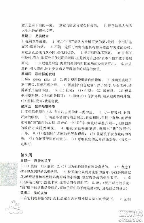 华东理工大学出版社2020周计划语文阅读强化训练100篇六年级小升初答案 华东理工大学出版社2020周计划语文阅读强化训练100篇六年级小升初答案