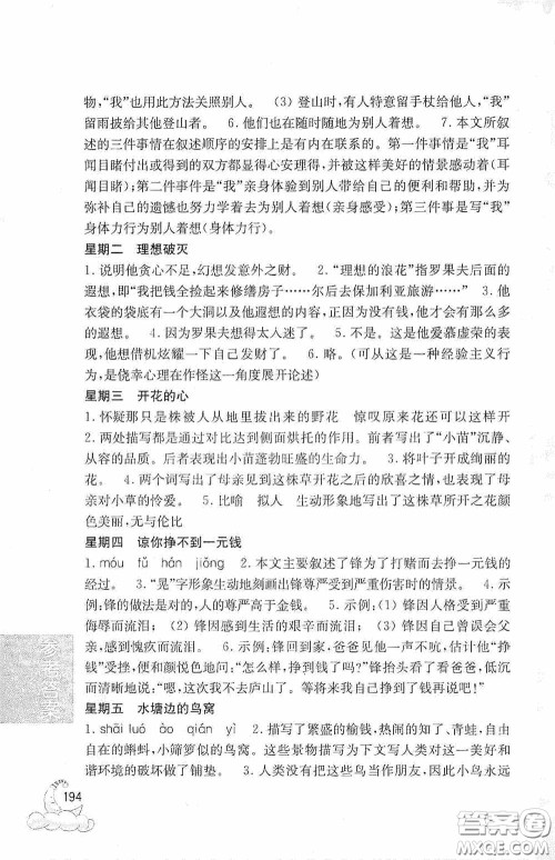 华东理工大学出版社2020周计划语文阅读强化训练100篇六年级小升初答案 华东理工大学出版社2020周计划语文阅读强化训练100篇六年级小升初答案