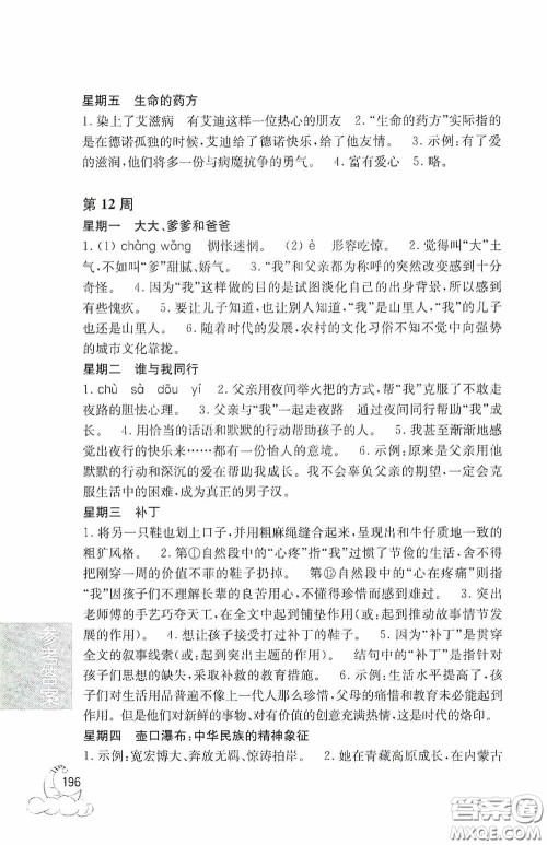 华东理工大学出版社2020周计划语文阅读强化训练100篇六年级小升初答案 华东理工大学出版社2020周计划语文阅读强化训练100篇六年级小升初答案