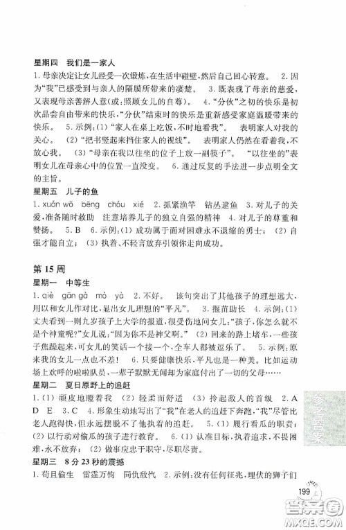 华东理工大学出版社2020周计划语文阅读强化训练100篇六年级小升初答案 华东理工大学出版社2020周计划语文阅读强化训练100篇六年级小升初答案