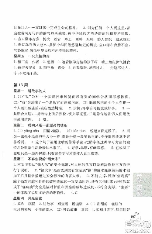 华东理工大学出版社2020周计划语文阅读强化训练100篇六年级小升初答案 华东理工大学出版社2020周计划语文阅读强化训练100篇六年级小升初答案