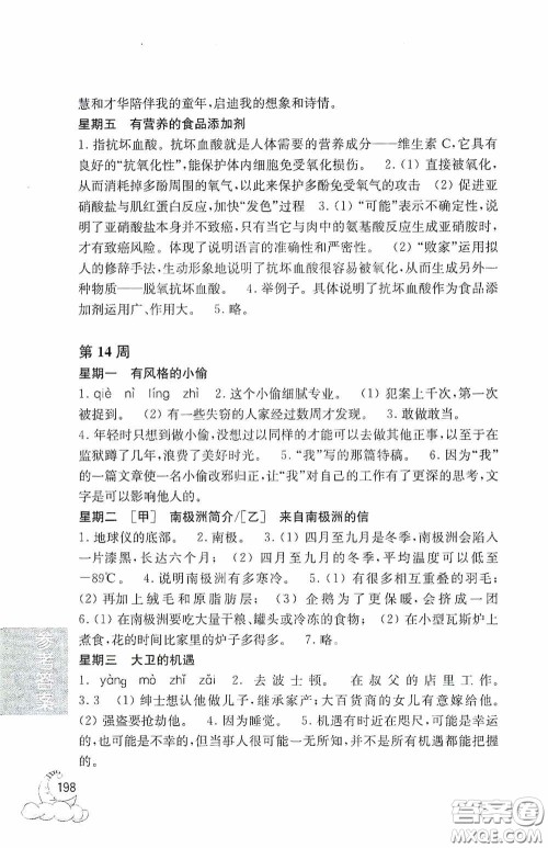 华东理工大学出版社2020周计划语文阅读强化训练100篇六年级小升初答案 华东理工大学出版社2020周计划语文阅读强化训练100篇六年级小升初答案