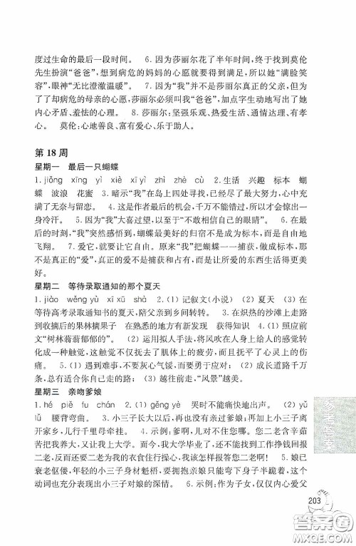 华东理工大学出版社2020周计划语文阅读强化训练100篇六年级小升初答案 华东理工大学出版社2020周计划语文阅读强化训练100篇六年级小升初答案
