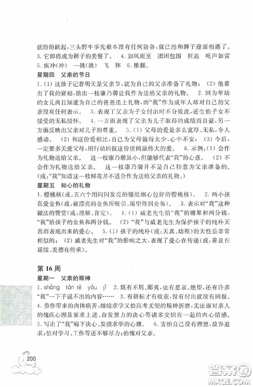 华东理工大学出版社2020周计划语文阅读强化训练100篇六年级小升初答案 华东理工大学出版社2020周计划语文阅读强化训练100篇六年级小升初答案