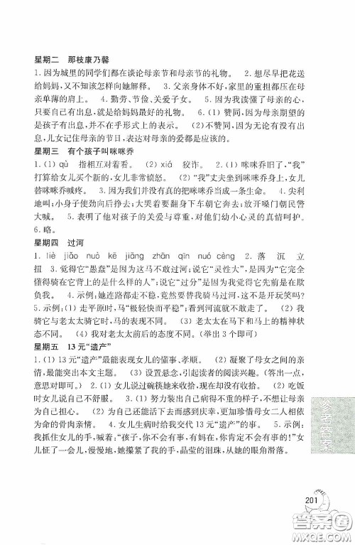 华东理工大学出版社2020周计划语文阅读强化训练100篇六年级小升初答案 华东理工大学出版社2020周计划语文阅读强化训练100篇六年级小升初答案