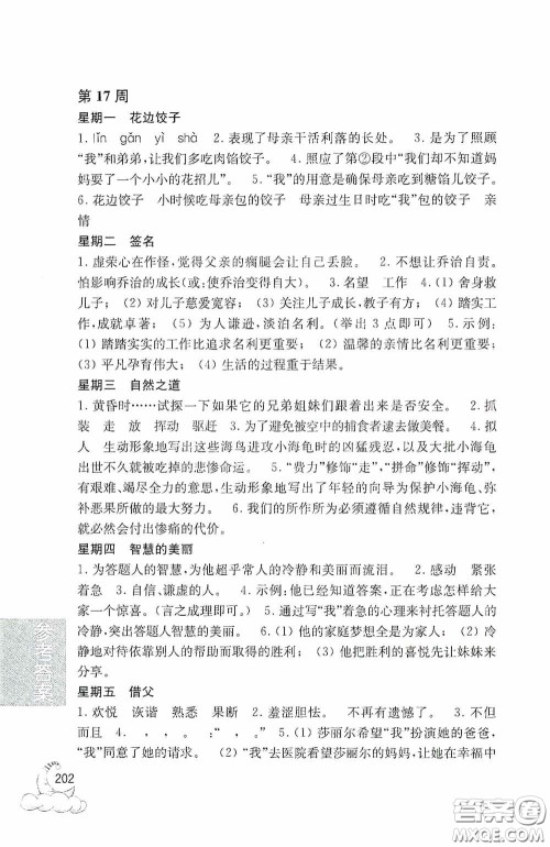 华东理工大学出版社2020周计划语文阅读强化训练100篇六年级小升初答案 华东理工大学出版社2020周计划语文阅读强化训练100篇六年级小升初答案