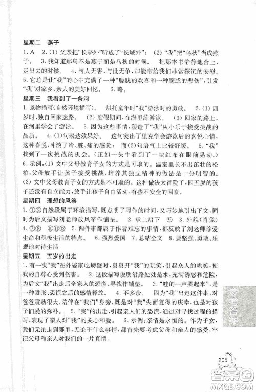 华东理工大学出版社2020周计划语文阅读强化训练100篇六年级小升初答案 华东理工大学出版社2020周计划语文阅读强化训练100篇六年级小升初答案
