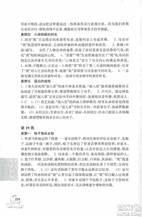 华东理工大学出版社2020周计划语文阅读强化训练100篇六年级小升初答案 华东理工大学出版社2020周计划语文阅读强化训练100篇六年级小升初答案