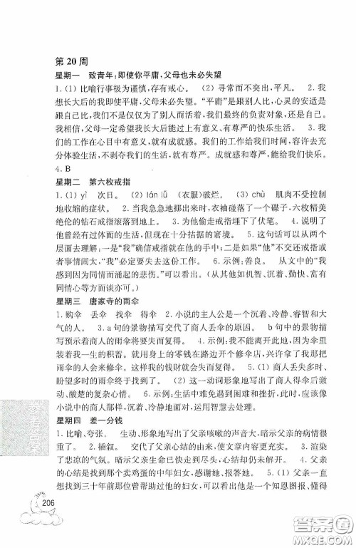 华东理工大学出版社2020周计划语文阅读强化训练100篇六年级小升初答案 华东理工大学出版社2020周计划语文阅读强化训练100篇六年级小升初答案