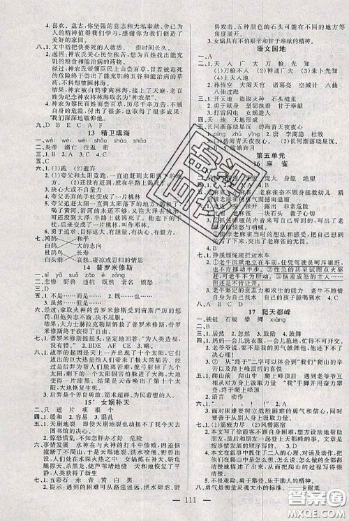 新疆青少年出版社2020秋黄冈100分闯关四年级语文上册人教版答案 新疆青少年出版社2020秋黄冈100分闯关四年级语文上册人教版答案