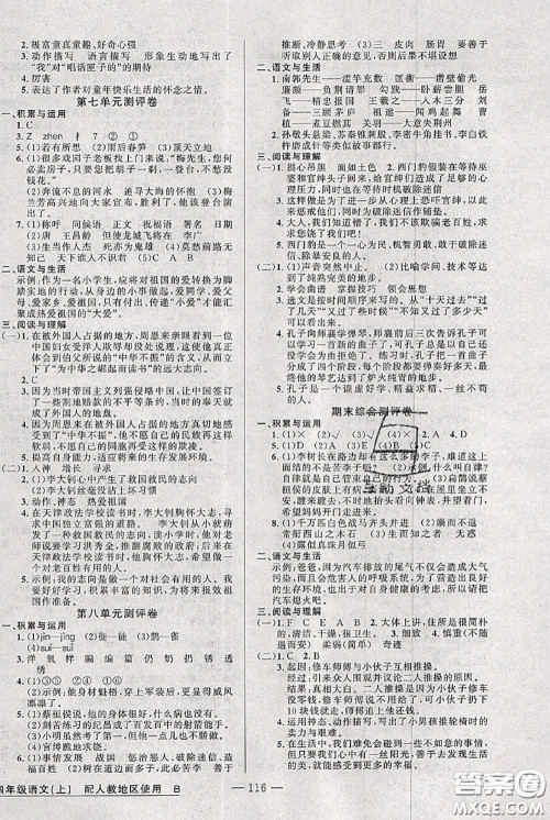 新疆青少年出版社2020秋黄冈100分闯关四年级语文上册人教版答案 新疆青少年出版社2020秋黄冈100分闯关四年级语文上册人教版答案