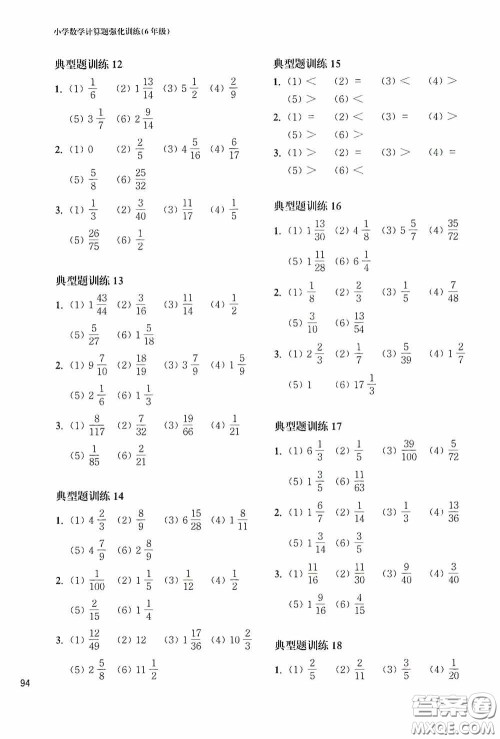 华东理工大学出版社2020周计划小学数学计算题强化训练六年级答案 华东理工大学出版社2020周计划小学数学计算题强化训练六年级答案