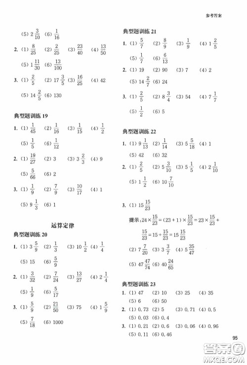 华东理工大学出版社2020周计划小学数学计算题强化训练六年级答案 华东理工大学出版社2020周计划小学数学计算题强化训练六年级答案