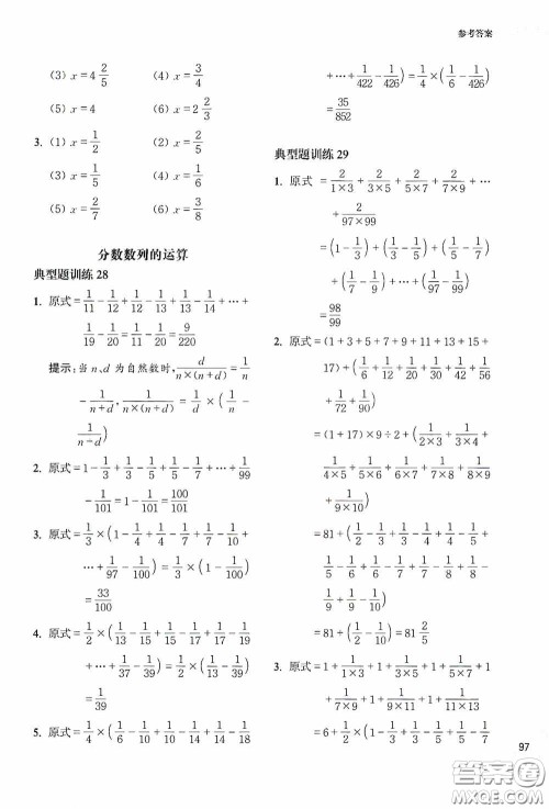 华东理工大学出版社2020周计划小学数学计算题强化训练六年级答案