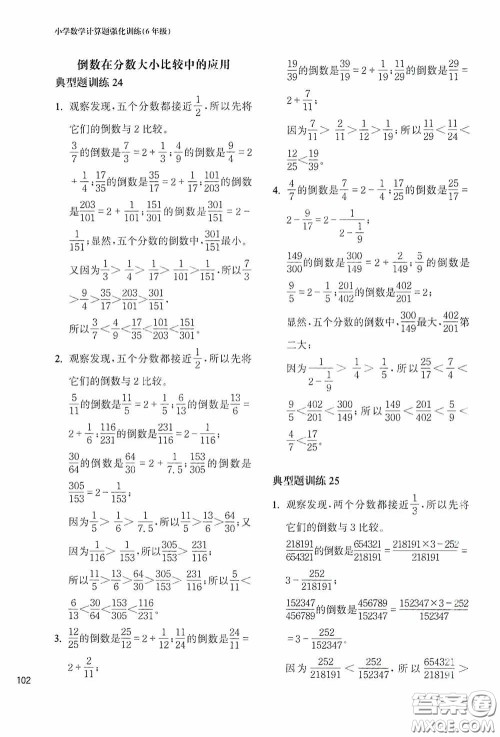 华东理工大学出版社2020周计划小学数学计算题强化训练六年级答案 华东理工大学出版社2020周计划小学数学计算题强化训练六年级答案