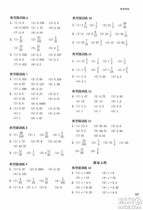 华东理工大学出版社2020周计划小学数学计算题强化训练六年级答案 华东理工大学出版社2020周计划小学数学计算题强化训练六年级答案