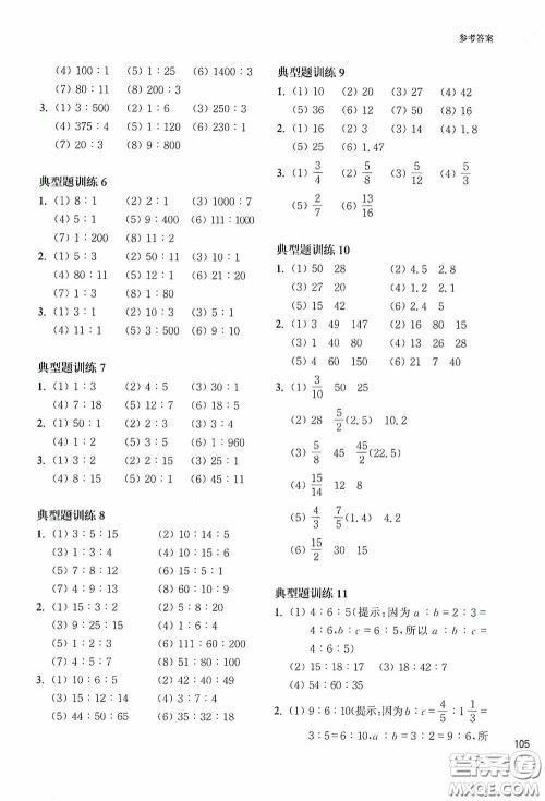 华东理工大学出版社2020周计划小学数学计算题强化训练六年级答案 华东理工大学出版社2020周计划小学数学计算题强化训练六年级答案