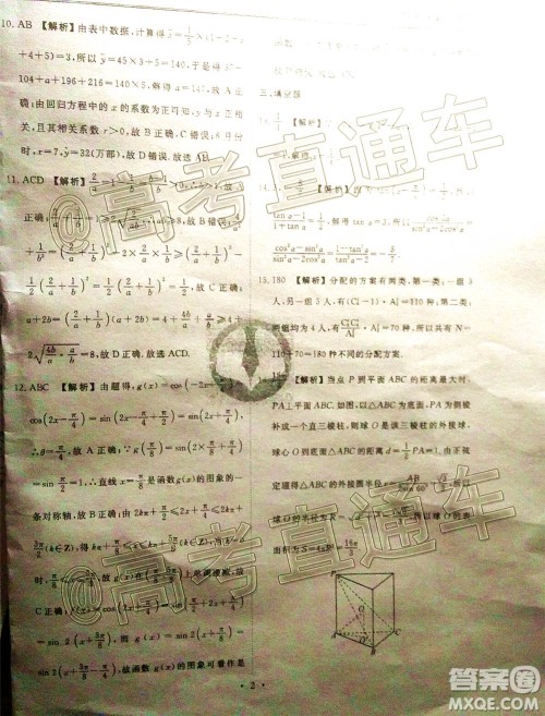 2021届衡水高三9月联考新高考地区数学试题及答案