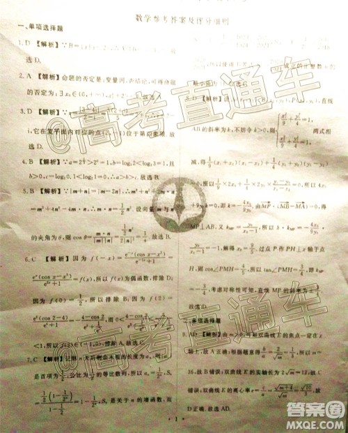 2021届衡水高三9月联考新高考地区数学试题及答案